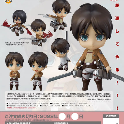 Attack on Titan - Eren Yeager Nendoroid Figure 375 - The Card Vault