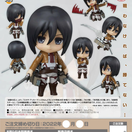 Attack on Titan - Mikasa Ackerman Nendoroid Figure 365 - The Card Vault