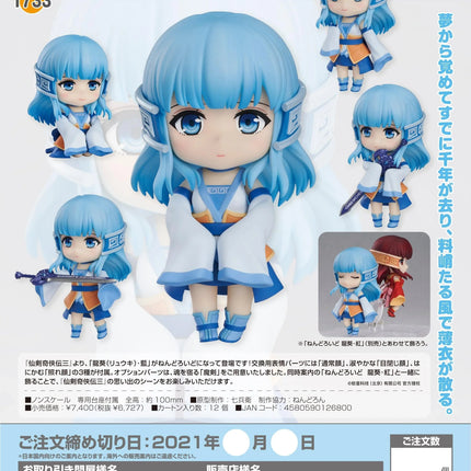 Chinese Paladin: Sword and Fairy - Long Kui/Blue Nendoroid Figure 1733 - The Card Vault