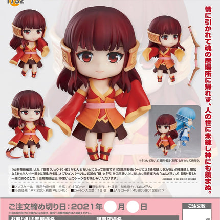 Chinese Paladin: Sword and Fairy - Long Kui/Red Nendoroid Figure 1732 - The Card Vault