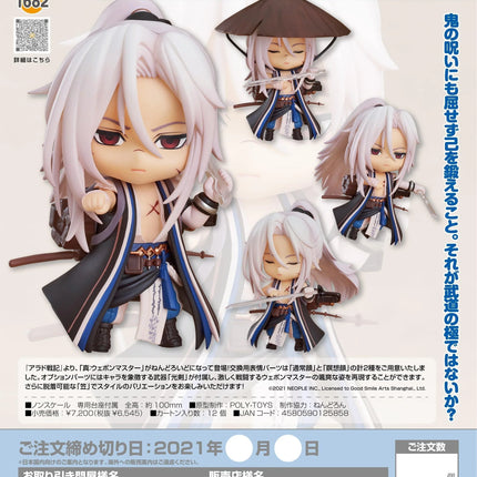 Dungeon Fighter Online - Neo: Blade Master Nendoroid Figure 1682 - The Card Vault