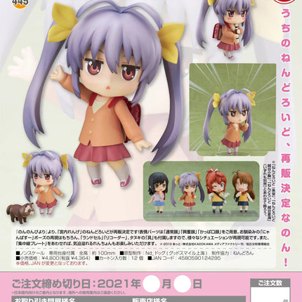 Non Non Biyori Nendoroid Figure Renge Miyauchi (2nd re-run) - The Card Vault