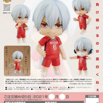 Shakunetsu Kabaddi - Tatsuya Yoigoshi Nendoroid Figure 1670 - The Card Vault